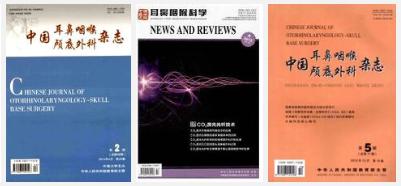 孙中武主任所发表文章的期刊