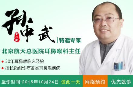 特邀耳鼻喉科泰斗孙中武亲诊,提高临床诊疗水平