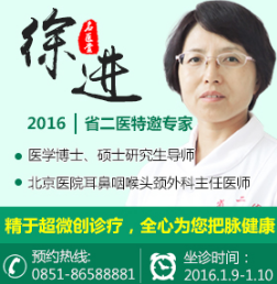 特邀耳鼻喉医学医生徐进亲诊