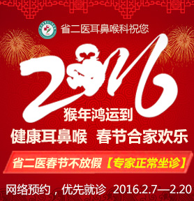 2016春节通告:春节期间贵州省第二人民医院专家照常坐诊