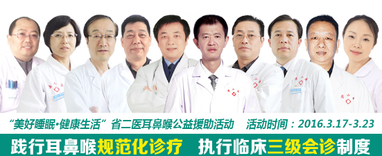 专:耳鼻喉医生团联合会诊,把脉耳鼻喉健康
