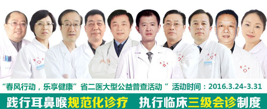 专:耳鼻喉医生团联合会诊,把脉耳鼻喉健康