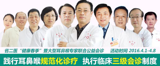 专:耳鼻喉专家团联合会诊,把脉耳鼻喉健康