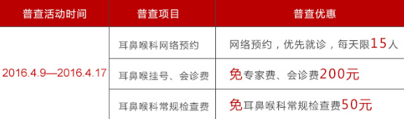 北、上、广国家公立三甲级医院耳鼻喉科专家亲自确诊,无需排队、免费预约专家号,免耳鼻喉常规检查费。