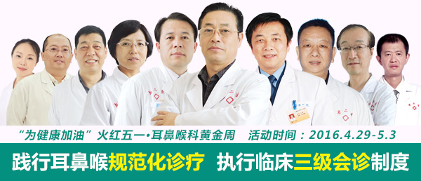 专:耳鼻喉医生团联合会诊,把脉耳鼻喉健康